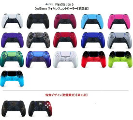 【15時迄の注文で即日発送】【新品】PlayStation5 DualSense ワイヤレスコントローラー【純正品】SONY ソニー PlayStation 5 PS5【送料無料】デュアルセンス