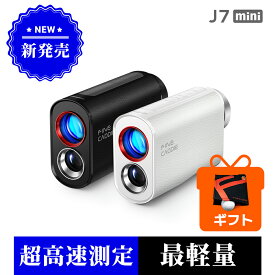 ★37%OFFセール中★ ゴルフ距離計 ＼業界最軽量クラス103g／ J7 mini ゴルフ距離計測器 レーザー レーザー距離計 ゴルフ距離測定器 3点間 おすすめ ランキング 小型 軽量 高速 高低差 最大3年保証 手ぶれ 高級ケース付き ファインキャディ