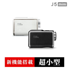 ★5%OFFクーポン配布中★J5 mini ゴルフ 距離計【三角測量】ゴルフレーザー距離計 ファインキャディ J5 ミニ レーザー距離計 超軽量 超小型 超高速測定 充電式 生活防水 スロープモード 2年保証 ケース付き ゴルフ距離測定器 ゴルフ距離計