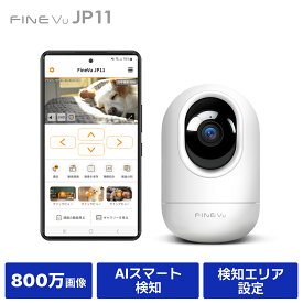 防犯カメラ ペットカメラ ★2025NEW！新発売記念37%OFF中★ ネットワークカメラ 800万画素 見守りカメラ FINEVu JP11 屋内カメラ 検知エリア設定 ベビーモニター 高画質 自動追跡追尾 ベビーカメラ ナイトビジョン 双方向通話 動体検知 スマホ通知 スーパーセール