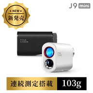 ゴルフ距離計 ＼スキャンモード搭載／ J9 mini レーザー ゴルフ距離測定器 業界最軽量クラス レーザー距…