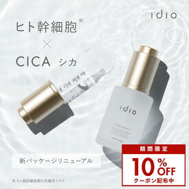 【5/11 9:59まで 10%OFF】idio シカ CICA 美容液 30ml ヒト幹細胞 ビタミン ビタミンC 誘導体 コラーゲン ヒアルロン酸 セラミド 配合 アルコールフリー 無添加 保湿 スキンケア 化粧品 敏感肌 ニキビ 肌荒れ 乾燥肌 角質 角栓 毛穴ケア 日本製 国産 フリー処方