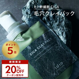 【4/24 20時~マラソン 20％OFF＆P5倍】idio CICA クレイパック シカ 泥パック クレイ 毛穴 韓国 鼻 毛穴パック パック 顔 泥 角質 ピーリング メンズ 敏感肌 毛穴ケア 洗顔 角質ケア 黒ずみ ヒト幹細胞 スキンケア ビタミンC 誘導体 無添加 日本製 イディオ ツボクサエキス