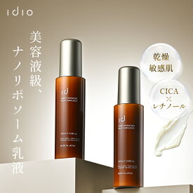 idio イディオ 乳液 レチノール CICA セラミド リポソーム 無添加 敏感肌 アゼライン酸 ナイアシンアミド べたつかない 保湿 100mL 日本製