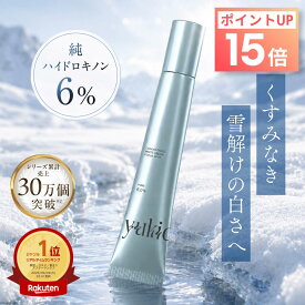【ポイント15倍 | 12日まで！】北海道雪どけ ハイドロキノンクリーム 高濃度6% 純ハイドロキノン コラーゲン アゼライン酸 シミ くすみ CICA 20g 日本製