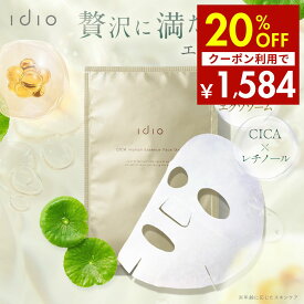 【クーポン利用で20%OFF】idio シートマスク 個包装 5枚セット 皮膚科医が注目の ヒト幹細胞 エクソソーム CICA セット エイジングケア フェイスパック ほうれい線 敏感肌 肌荒れ 無添加 日本製