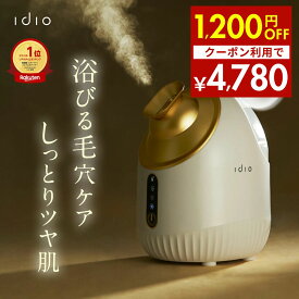 【マラソンSALE 1,200円OFFクーポン】 idio イディオ フェイススチーマー 温冷機能 小型 美顔器 スチーマー 毛穴ケア ミスト ナノミスト 毛穴汚れ 蒸気スチーマー 冷却ミスト 乾燥対策 肌引き締め 温冷ミスト 顔用スチーマー 【安心の6か月製品保証】