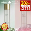 【期間限定クーポン利用で20%OFF】idio イディオ 北海道PDRN CICA 化粧水 高保湿 レチノール セラミド ナイアシンアミド 敏感肌 乾燥肌 日本製 150ml
