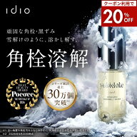 【ぞうねこちゃんねる紹介】idio 北海道雪どけスキンピール ピーリング クレンジングオイル 角栓 毛穴 黒…