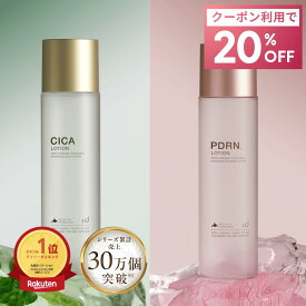 【5日間限定 | 20%OFFクーポン】 北海道PDRN ローション 化粧水 高保湿 CICA グルタチオン セラミド ナイアシンアミド 敏感肌 乾燥肌 日本製 150ml
