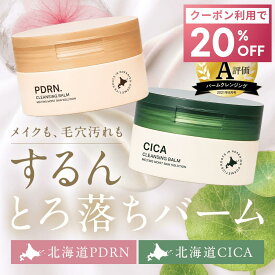【クーポン利用で20%OFF！】北海道 PDRN クレンジングバーム CICA 毛穴 角栓詰まり 乾燥 敏感肌 メイク落とし ダブル洗顔不要 日本製 90g