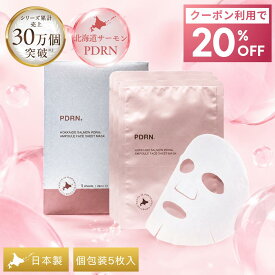 【5日間限定 | 20%OFFクーポン】 北海道PDRN パック 5枚セット 個包装 日本製 CICA フェイスパック ほうれい線 くすみ 乾燥 保湿 敏感肌 肌荒れ 日本製