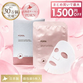 【クーポンで最大1,500円OFF！】 北海道PDRN パック 5枚セット 個包装 日本製 CICA フェイスパック ほうれい線 くすみ 乾燥 保湿 敏感肌 肌荒れ 日本製