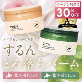 【クーポン利用で30%OFF！】北海道 PDRN クレンジングバーム CICA 毛穴 角栓詰まり 乾燥 敏感肌 メイク落とし ダブル洗顔不要 日本製 90g