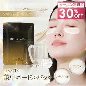 【クーポン利用で30%OFF！】 マイクロニードル 目元パック 4回分 ニードルパッチ 針 目元 口元 目の下のたるみ ヒアルロン酸 パッチ 4回分（1包両目2枚入り)