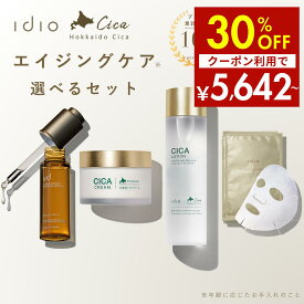 【予約注文受付中】 idio イディオ 選べる スキンケアセット エイジングケア 化粧水 乳液 セット 美容液 フェイスクリーム 敏感肌 乾燥肌 プレゼント 日本製