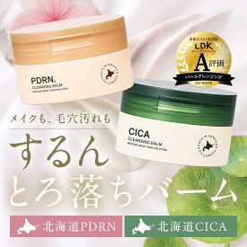 北海道 PDRN クレンジングバーム CICA 毛穴 角栓詰まり 乾燥 敏感肌 メイク落とし ダブル洗顔不要 日本製 90g