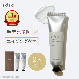 idio イディオ ハンドクリーム ギフト セット 2本セット ホワイトティー 人気 日本製 おしゃれ 保湿 香り付き 紅茶の香り 手荒れ 乾燥対策 ハンドケア プレゼント 実用的 アロマ 30g 2本入り