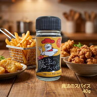 魔法のスパイス 40g 瓶 1本 混合スパイス ファインフーズジャパン にんにく 唐揚げ フライドポテト キャ…