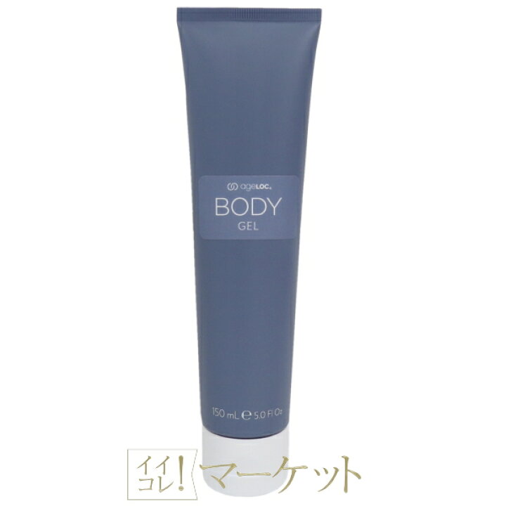楽天市場】【新商品】ニュースキン ageLOC ボディ ジェル (ボディ用 
