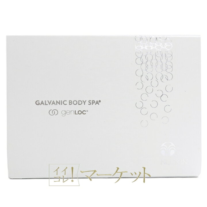 楽天市場】ニュースキン genLOC ガルバニック ボディスパ NU SKIN ※外 