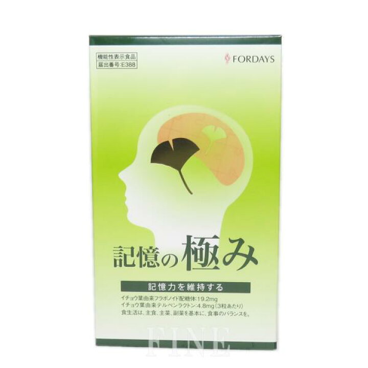 楽天市場】フォーデイズ 記憶の極み イチョウ葉 FORDAYS 賞味期限 