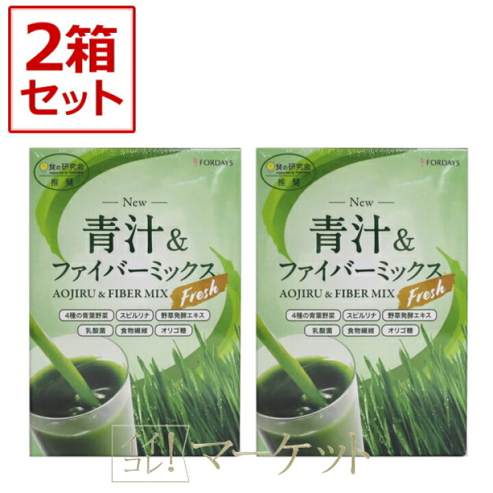 楽天市場】【2箱セット】 フォーデイズ 青汁 & ファイバーミックス 