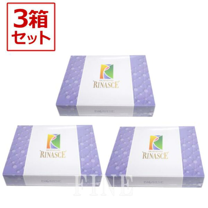 楽天市場】【3箱セット】ビオライズ ビオエンザイム リナーシェ 健康 