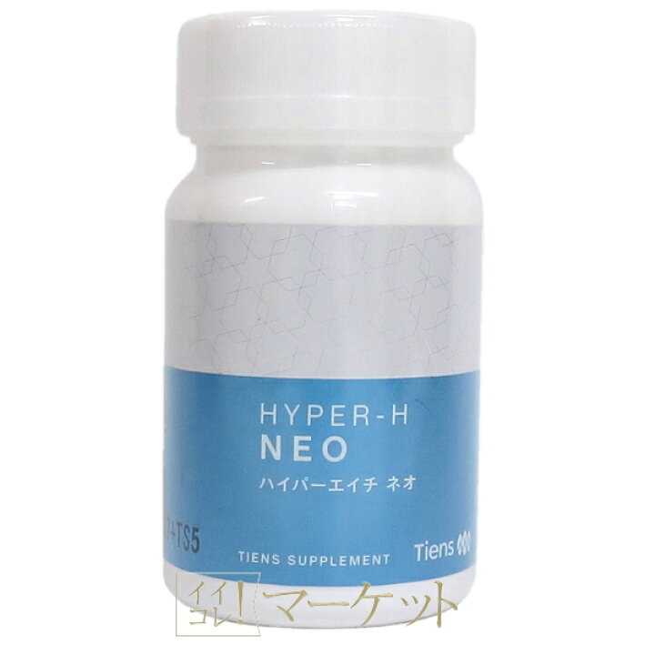 楽天市場】ティエンズ TIENS ハイパーエイチ ネオ HYPER-H NEO 10.2g 