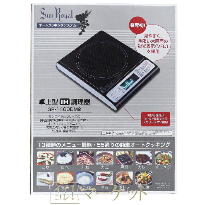 楽天市場】ロイヤルクィーン オートクッキングシステム 夢 卓上型IH  