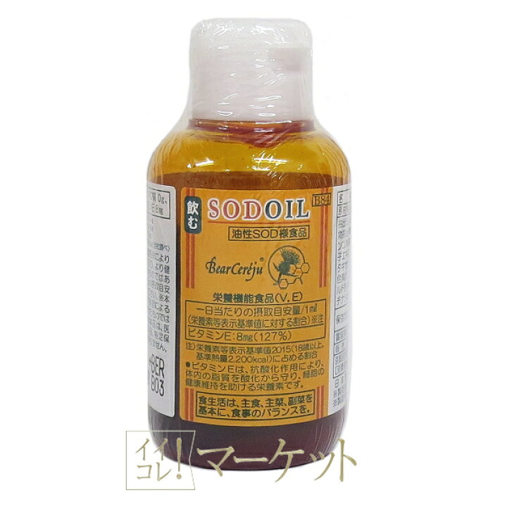 楽天市場】ベルセレージュ SOD OIL （香味食用油） SODOIL 賞味期限 