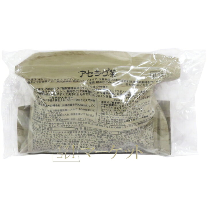 楽天市場】ベルセレージュ アセラグ茶 3g×30袋(90g) 【B23】 賞味期限 