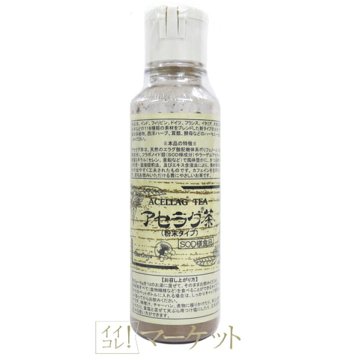 楽天市場】ベルセレージュ アセラグ茶 （粉末タイプ）B83 90g 賞味期限 