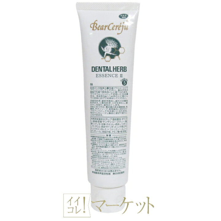 楽天市場】ベルセレージュ デンタル ハーブ エッセンス II 175g B19 