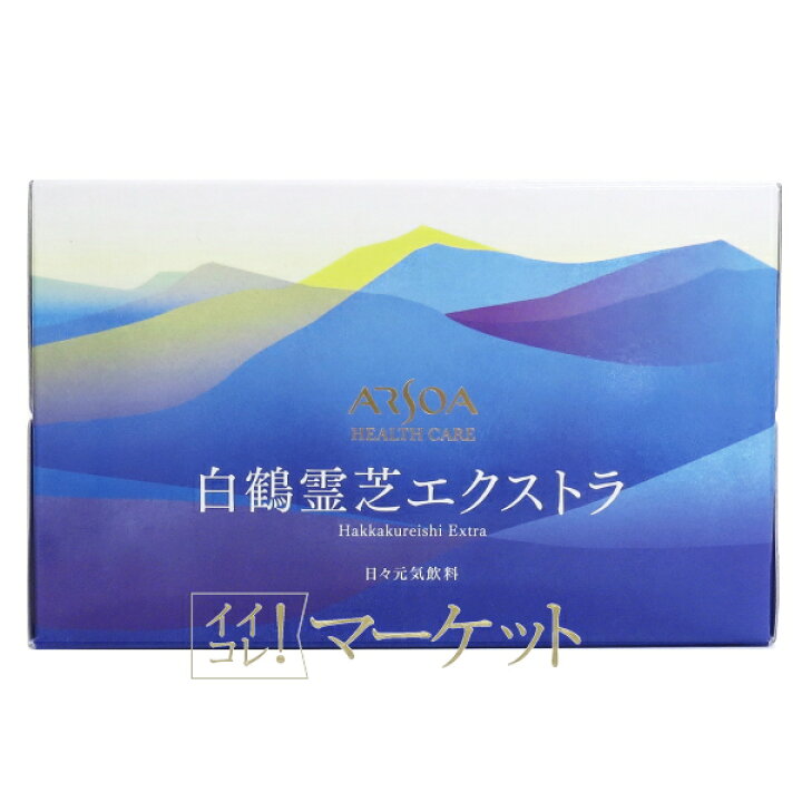 楽天市場】アルソア ARSOA 白鶴霊芝エクストラ 賞味期限：2025年4月 