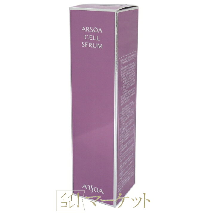 楽天市場】アルソア ARSOA セルセラム 50ml 【化粧液】 : イイコレ 