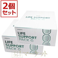 【お得な2箱セット】ユニシティ　UNICITY　ライフサポート　パックG　賞味期限：半年以上　ユニシティ特集