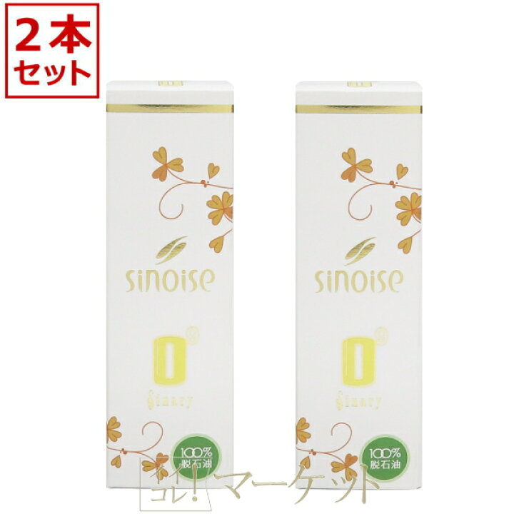 楽天市場】【2本セット】 シナリー sinoise シノワーズ O9 (スキンケア 