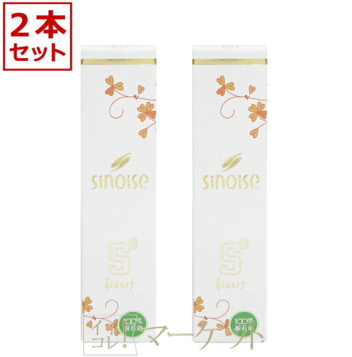 楽天市場】【2本セット】 シナリー シノワーズ S8 (美肌クリーム) 35g 