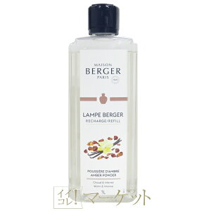 �y�A���o�[�z LAMPE BERGER �����v�x���W�F �I�C�� 1L AMBER DCHL