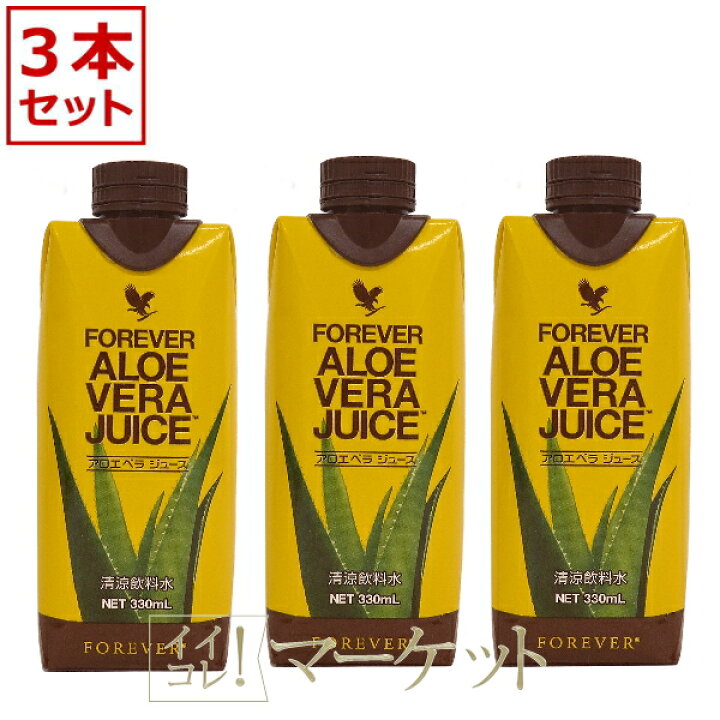 楽天市場】【3本セット】フォーエバー アロエベラ ジュース FOREVER 