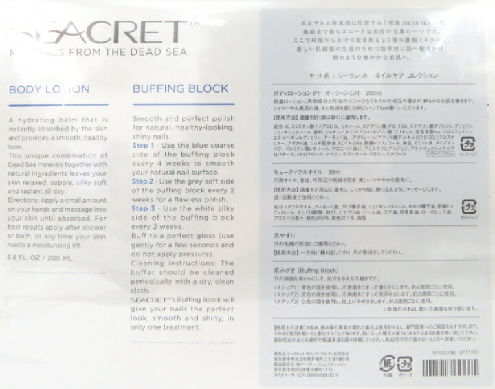 楽天市場】SEACRET（シークレット）ネイルケアコレクション : イイコレ 
