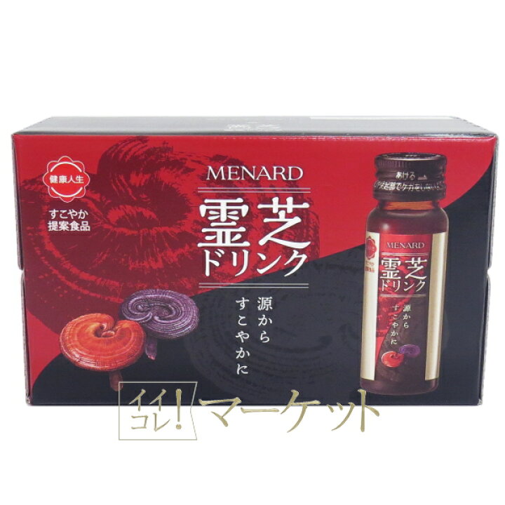 楽天市場】MENARD メナード 霊芝 ドリンク 賞味期限：半年以上 