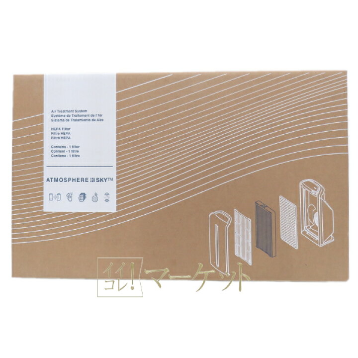 楽天市場】アムウェイ ☆新型 アトモスフィア スカイ☆ 空気清浄機用  