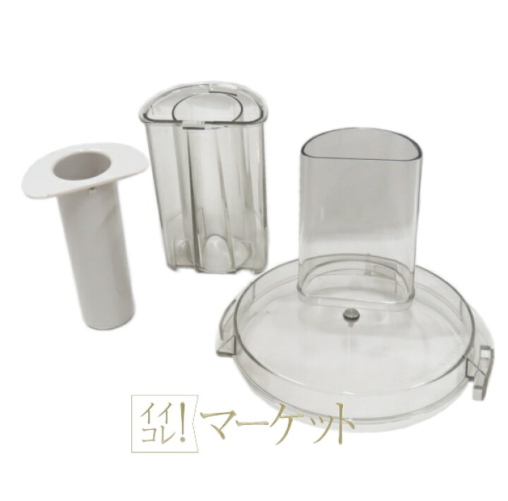 楽天市場】【未使用品】アムウェイ フードプロセッサー プッシャー  