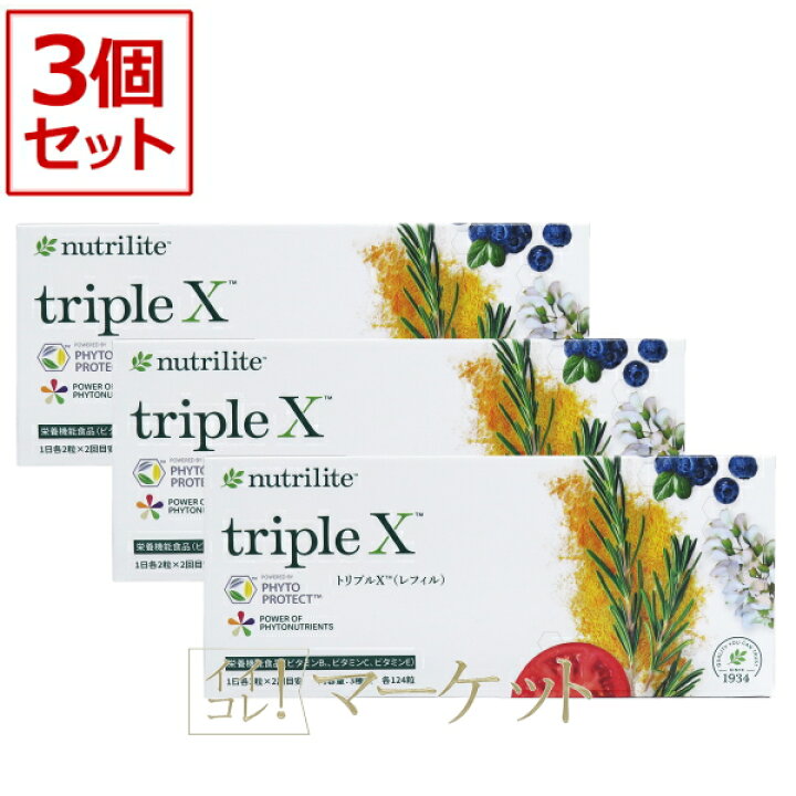 楽天市場】【3箱セット】アムウェイ トリプルX（レフィル）トリプル  