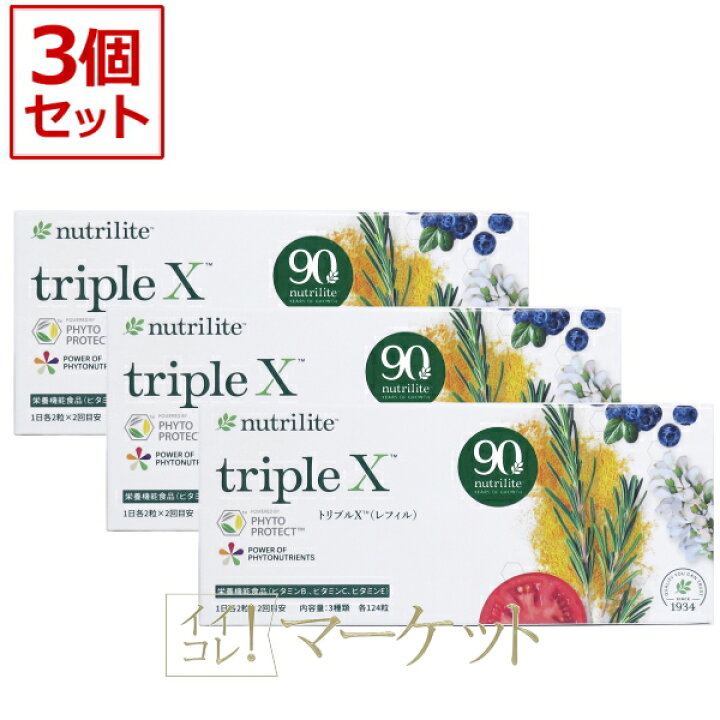 楽天市場】【3箱セット】アムウェイ トリプルX（レフィル）トリプル 