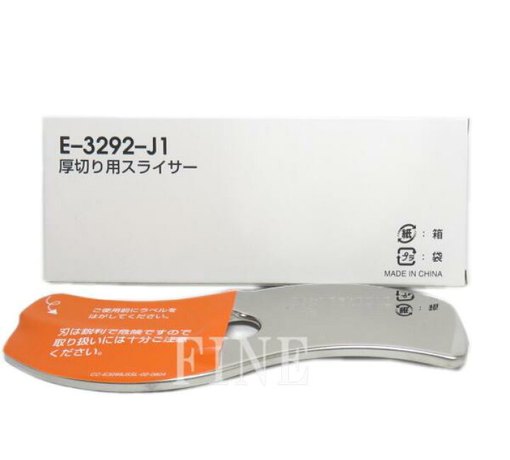 楽天市場】アムウェイ フードプロセッサー厚切り用スライサー E-3292 