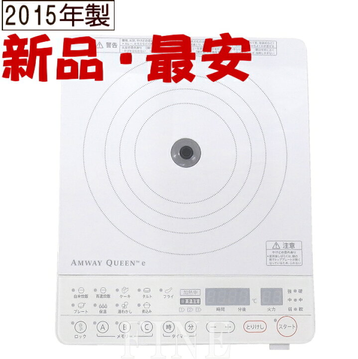 楽天市場】アムウェイ インダクションレンジ クィーン 電磁調理器 2015  