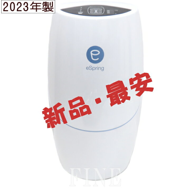 楽天市場】【新品・2023年製】アムウェイ eSpring-II 据置型浄水器  